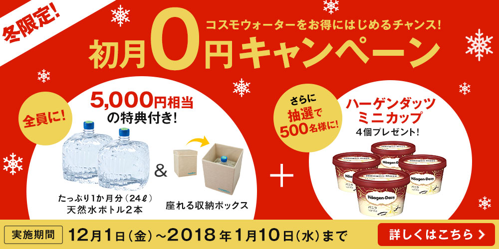 初月0円キャンペーン